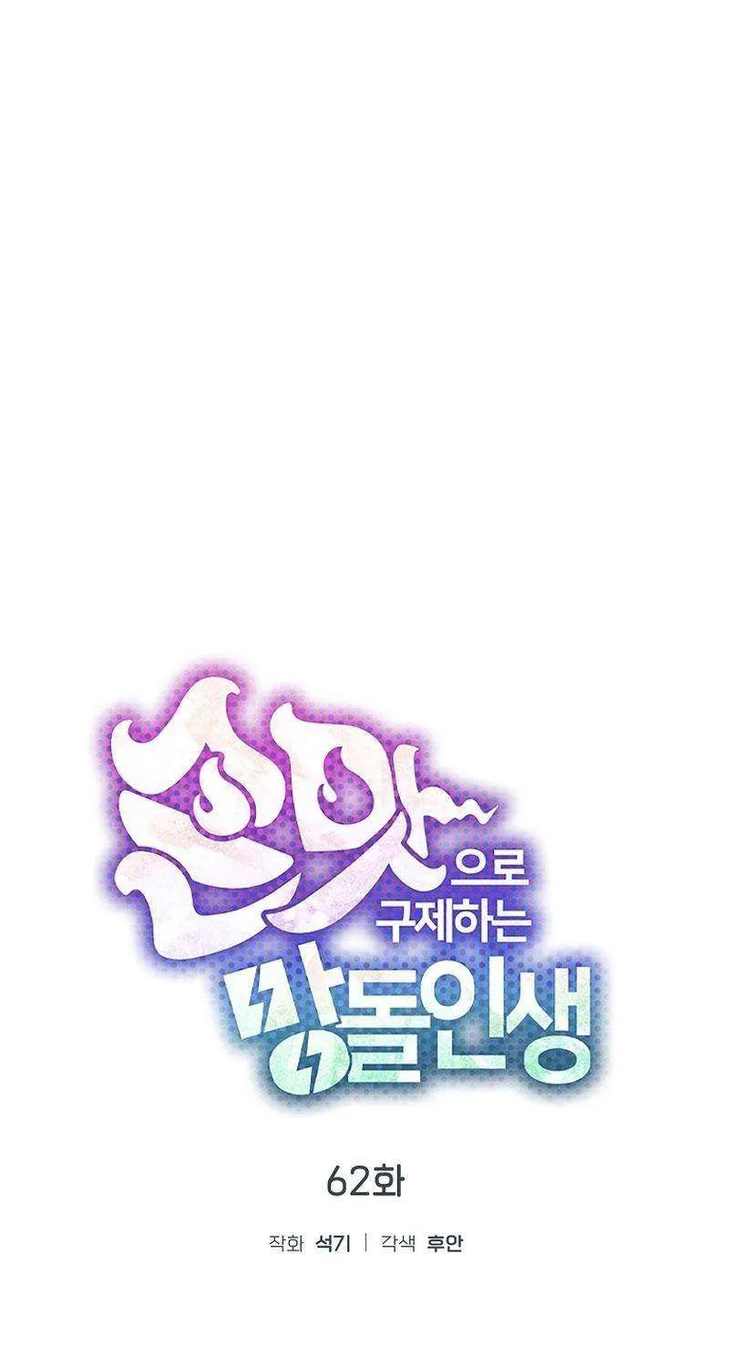 Feeding the Lives of Failing Idols Chapter 62 page 21 - 