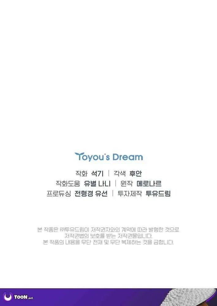 Feeding the Lives of Failing Idols Chapter 65 page 57 - 