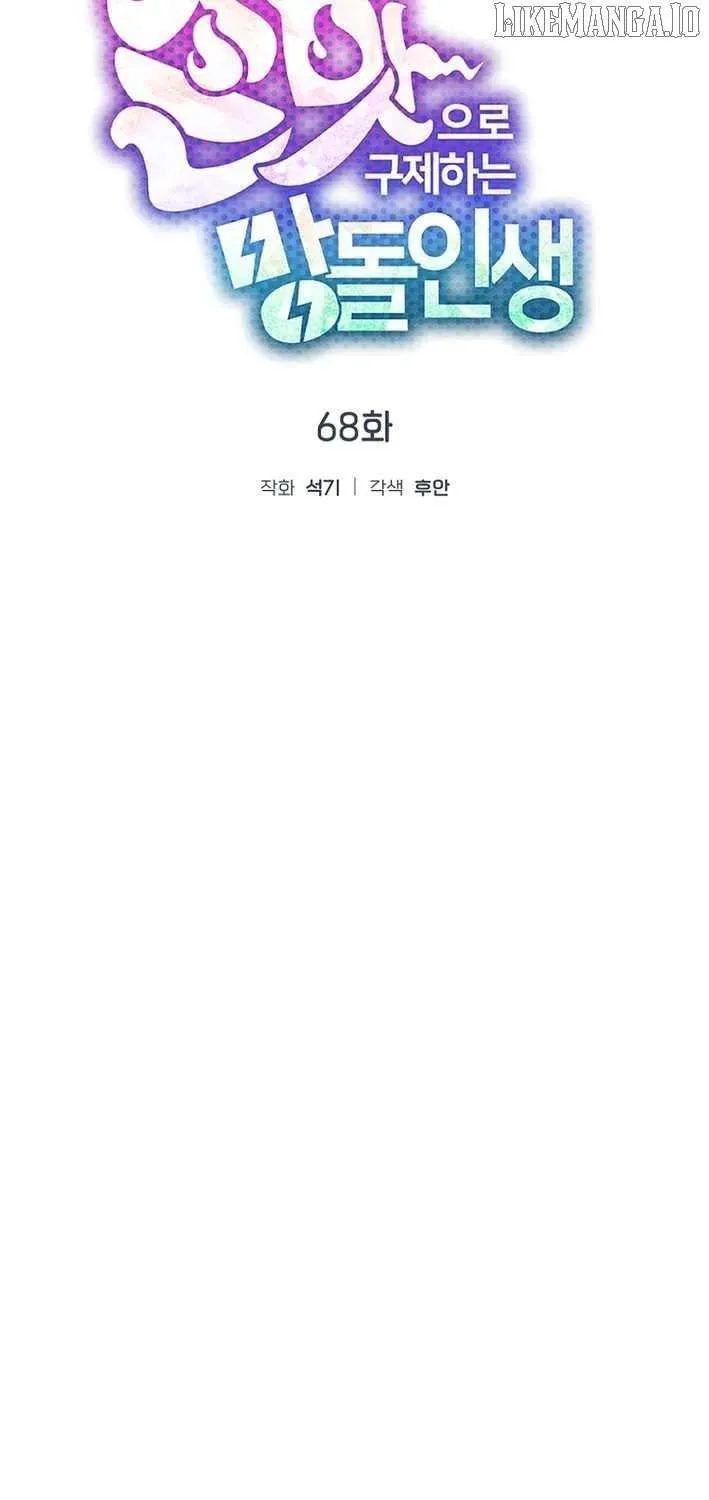 Feeding the Lives of Failing Idols Chapter 68 page 22 - 
