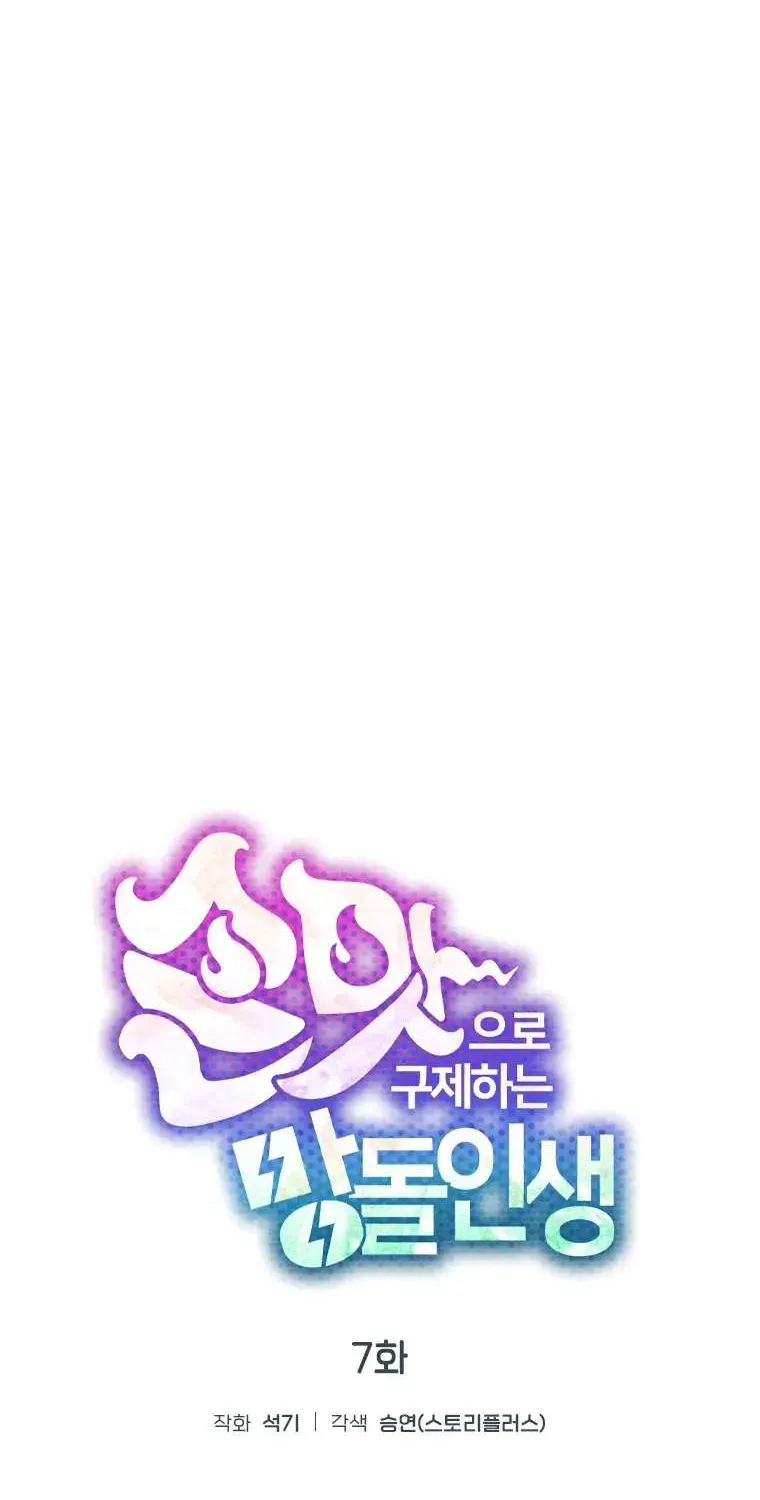 Feeding the Lives of Failing Idols Chapter 7 page 13 - 