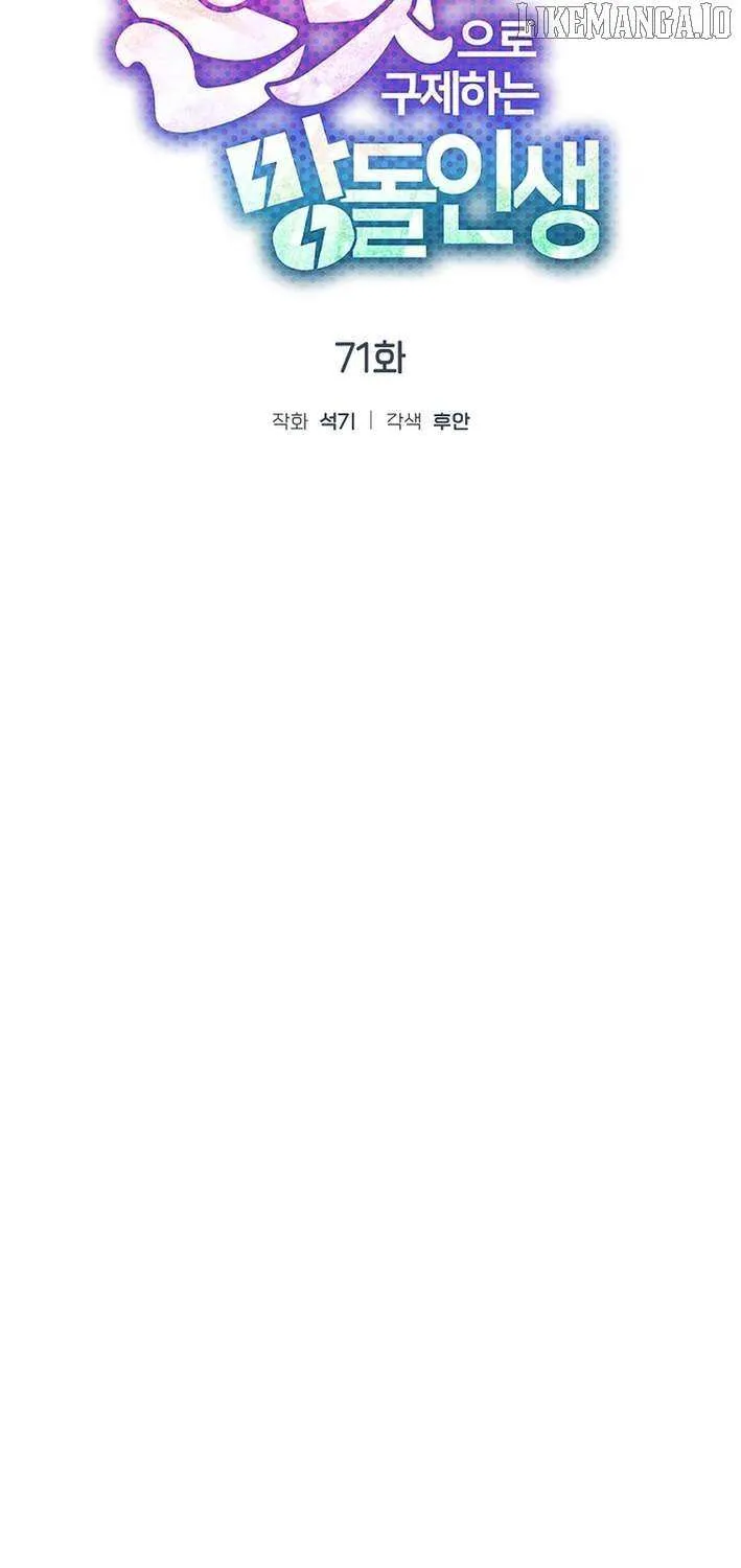 Feeding the Lives of Failing Idols Chapter 71 page 9 - 