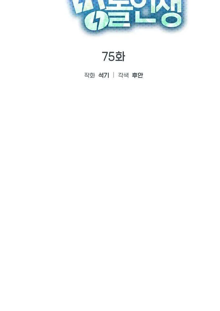 Feeding the Lives of Failing Idols Chapter 75 page 21 - 