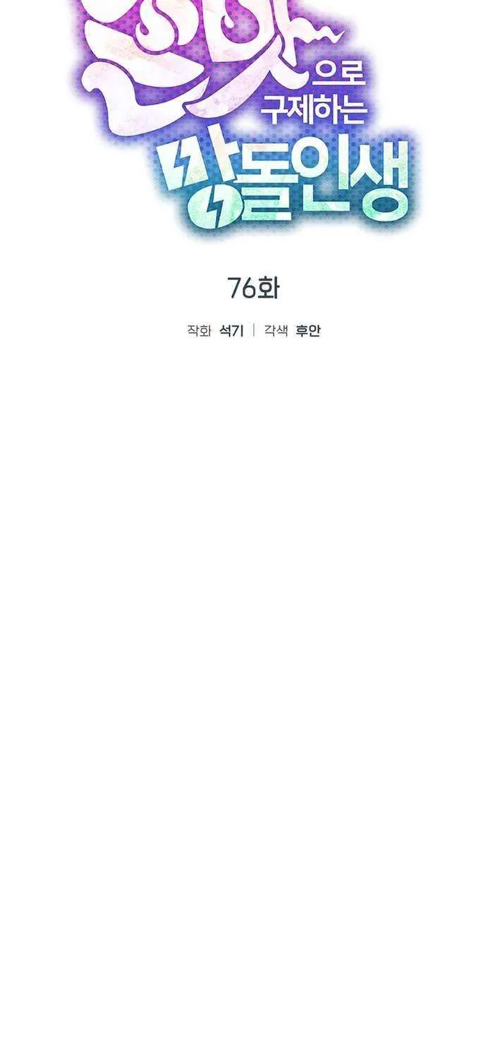 Feeding the Lives of Failing Idols Chapter 76 page 38 - 