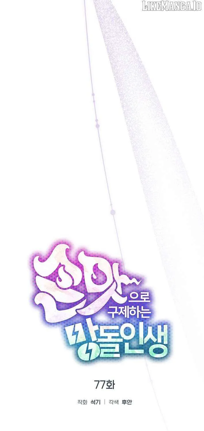 Feeding the Lives of Failing Idols Chapter 77 page 16 - 
