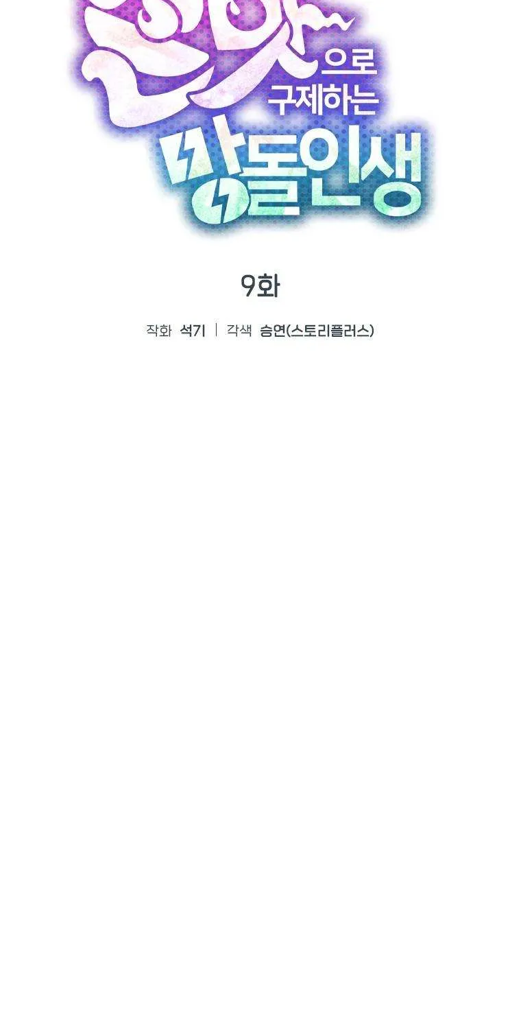Feeding the Lives of Failing Idols Chapter 9 page 24 - 