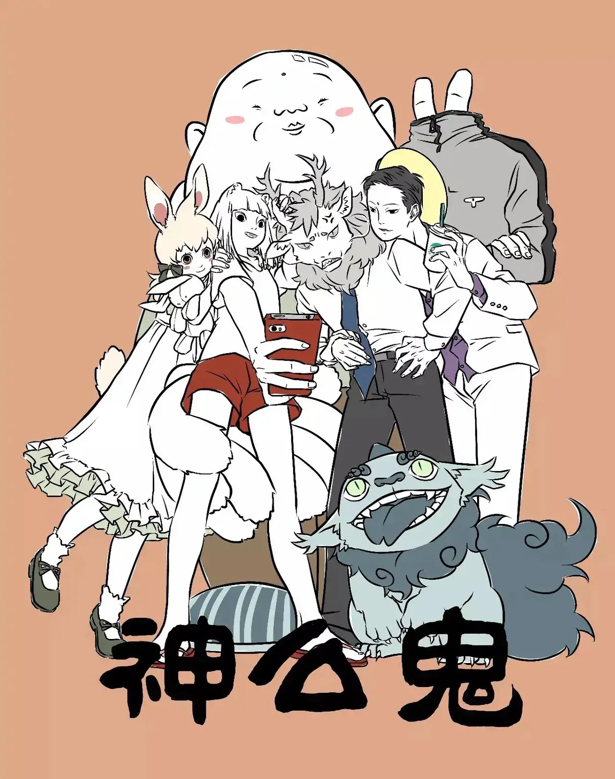 Fei Ren Zai Chapter 2 page 3 - 