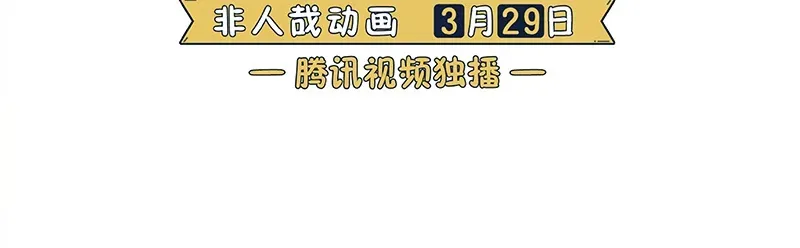 Fei Ren Zai Chapter 323 page 5 - 