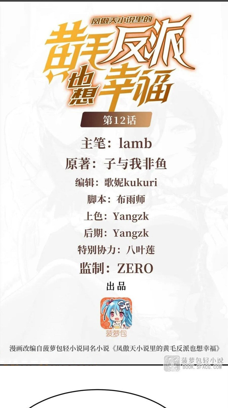 Fengaotian Xiaoshuo Li De Huangmao Fanpai Ye Xiang Xingfu Chapter 12 page 1 - 