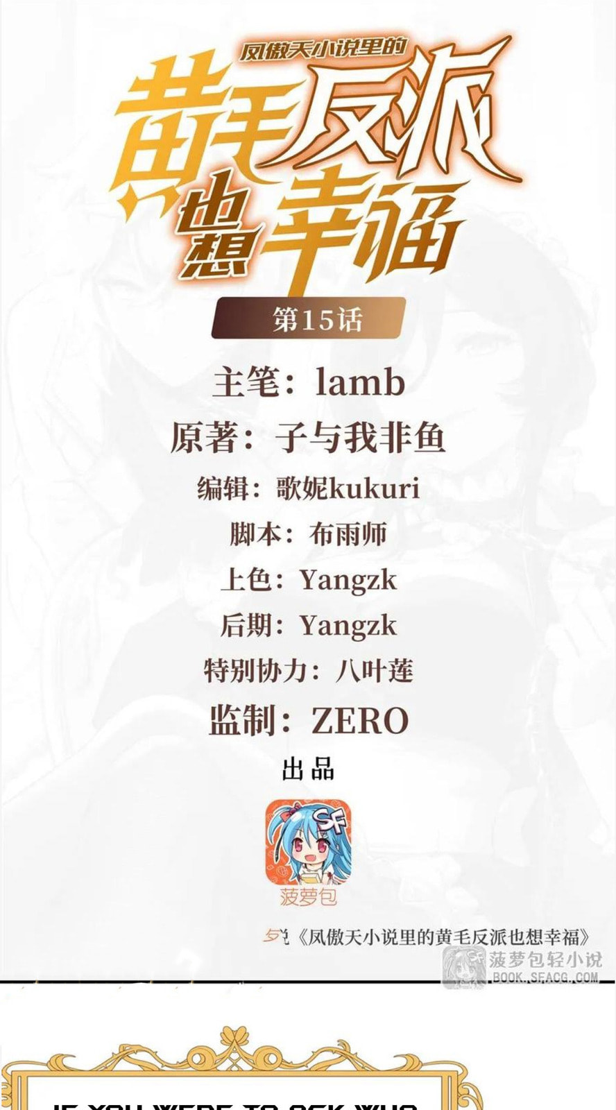 Fengaotian Xiaoshuo Li De Huangmao Fanpai Ye Xiang Xingfu Chapter 15 page 1 - 