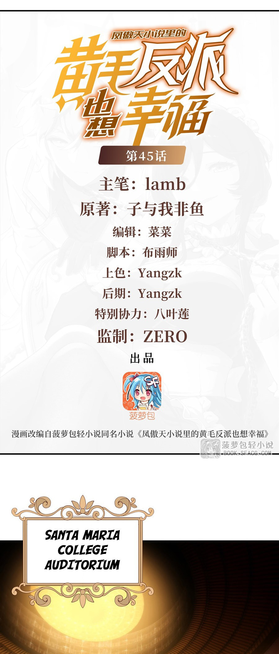 Fengaotian Xiaoshuo Li De Huangmao Fanpai Ye Xiang Xingfu Chapter 45 page 1 - 