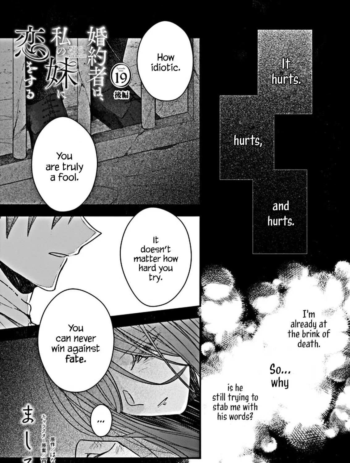 Fiancés Fall in Love with My Sister. Chapter 19.4 page 1 - 