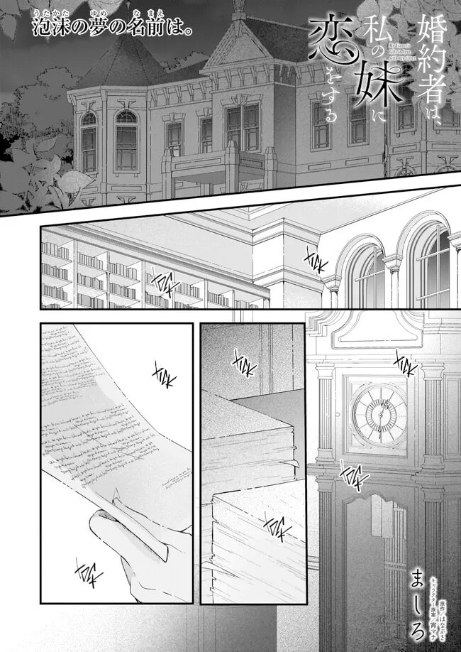 Fiancés Fall in Love with My Sister. Chapter 23.5 page 1 - 
