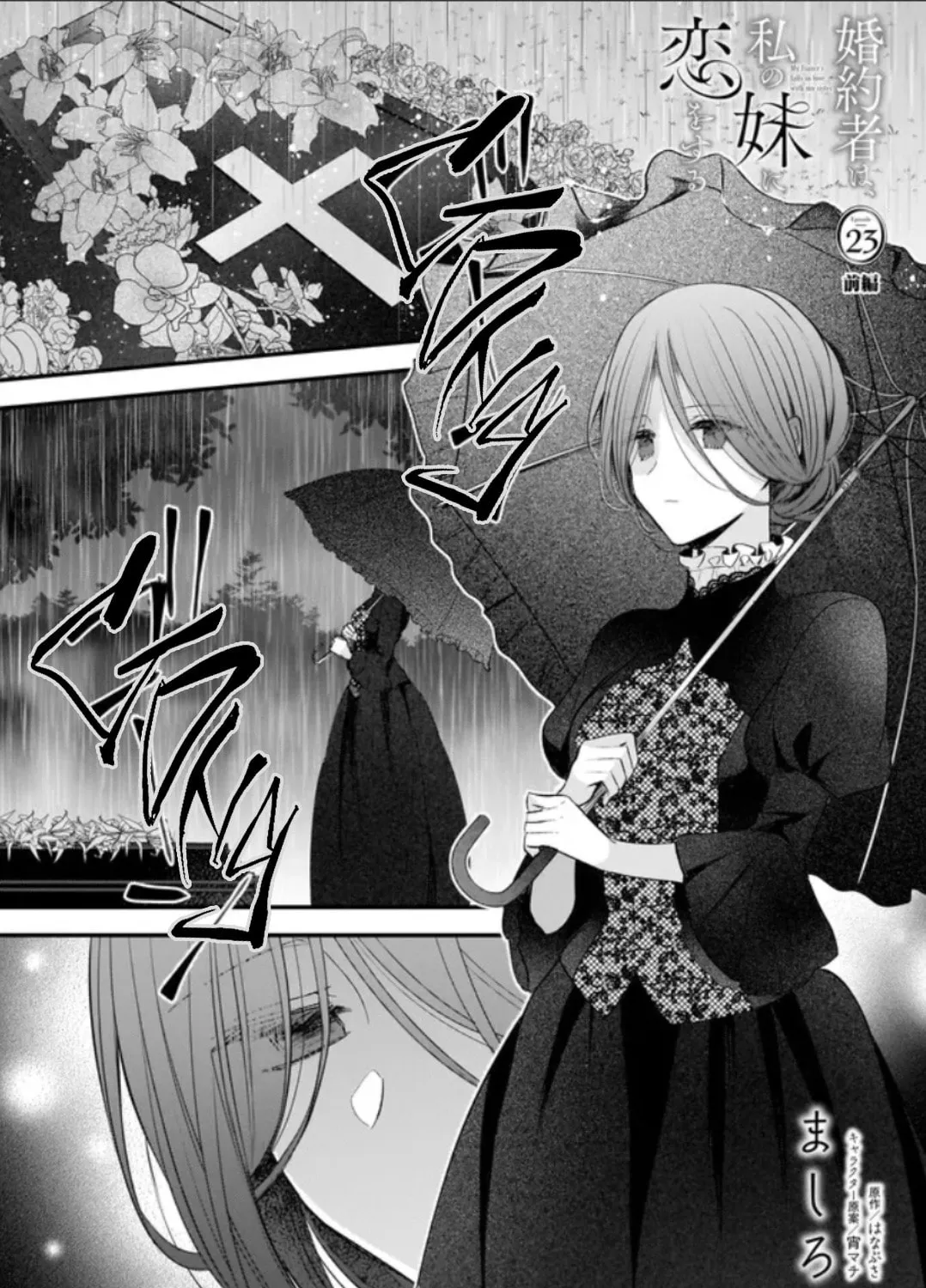 Fiancés Fall in Love with My Sister. Chapter 23 page 1 - 