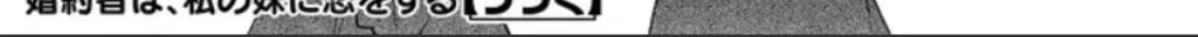 Fiancés Fall in Love with My Sister. Chapter 23 page 22 - 