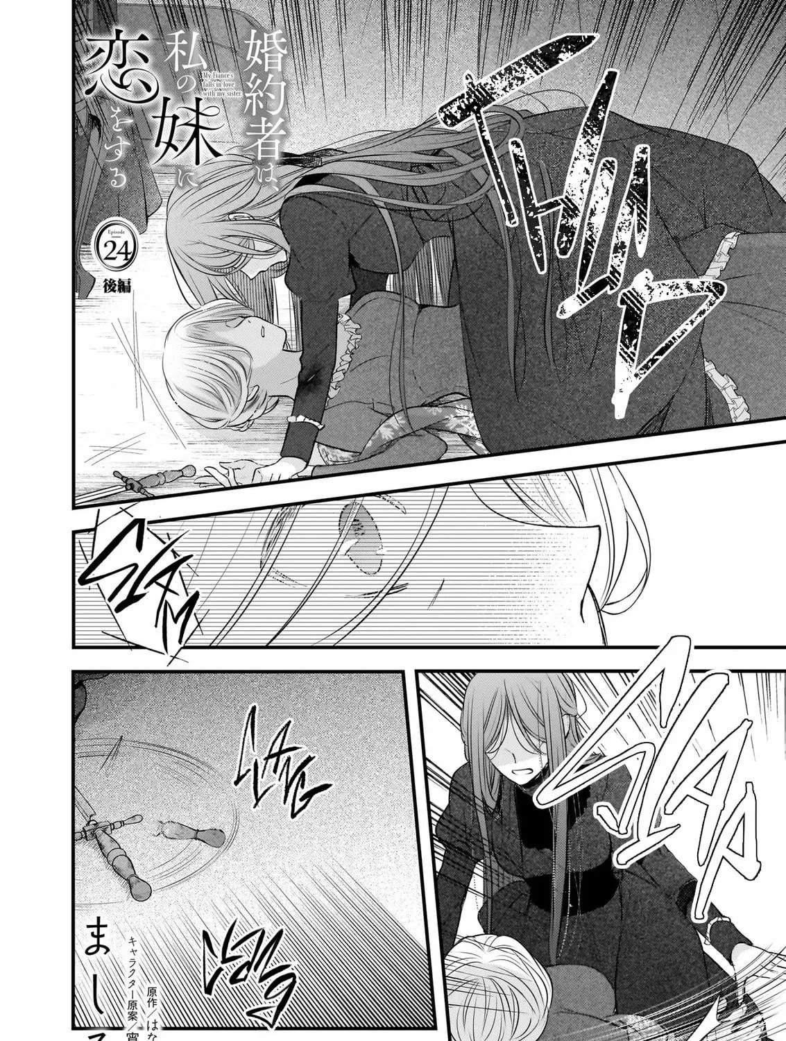Fiancés Fall in Love with My Sister. Chapter 24 page 9 - 