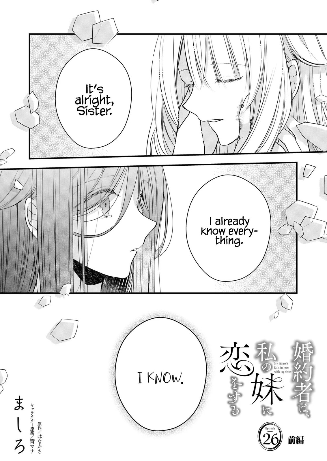Fiancés Fall in Love with My Sister. Chapter 26.1 page 1 - 