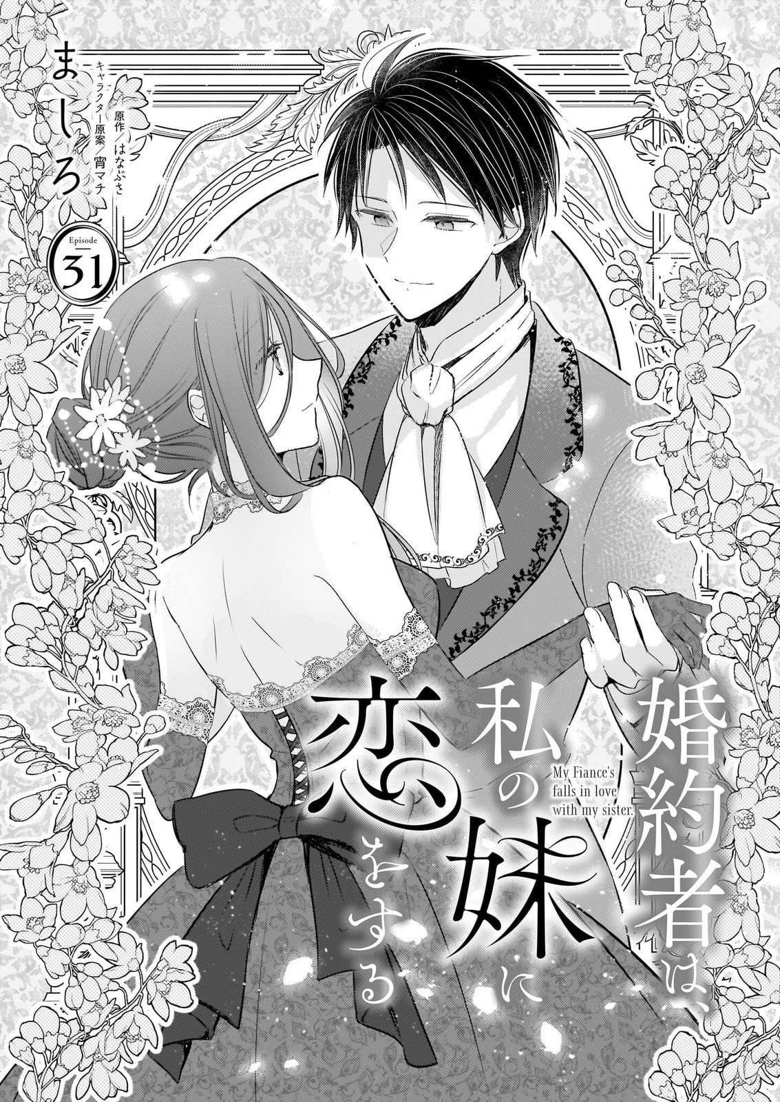 Fiancés Fall in Love with My Sister. Chapter 31 page 2 - 