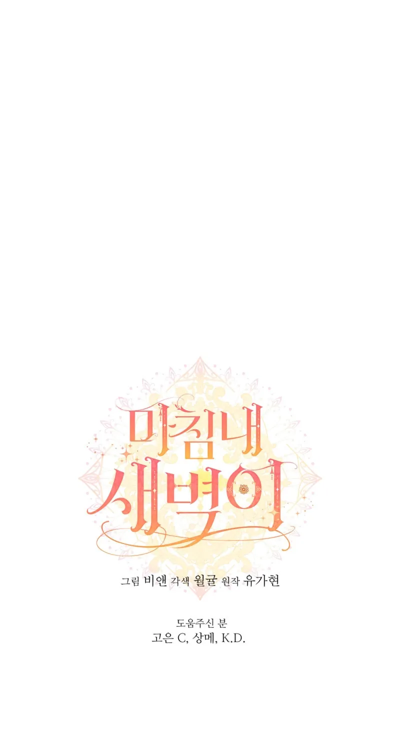 Finally, the Dawn Came Chapter 13 page 102 - 