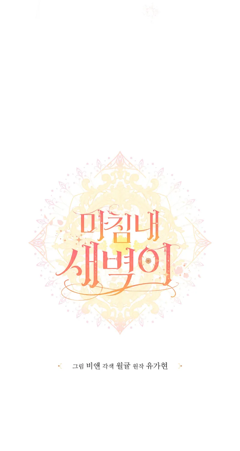 Finally, the Dawn Came Chapter 16 page 44 - 