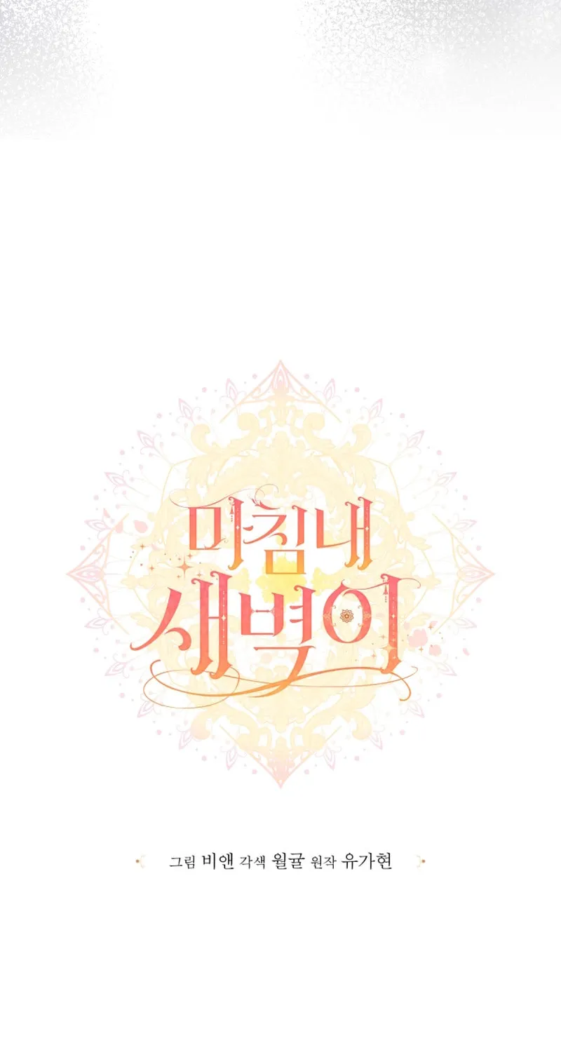 Finally, the Dawn Came Chapter 23 page 36 - 