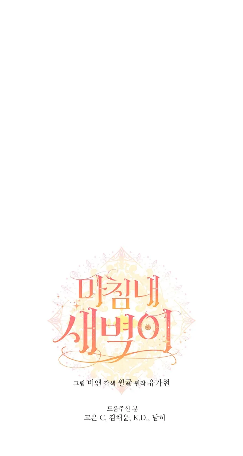 Finally, the Dawn Came Chapter 23 page 7 - 
