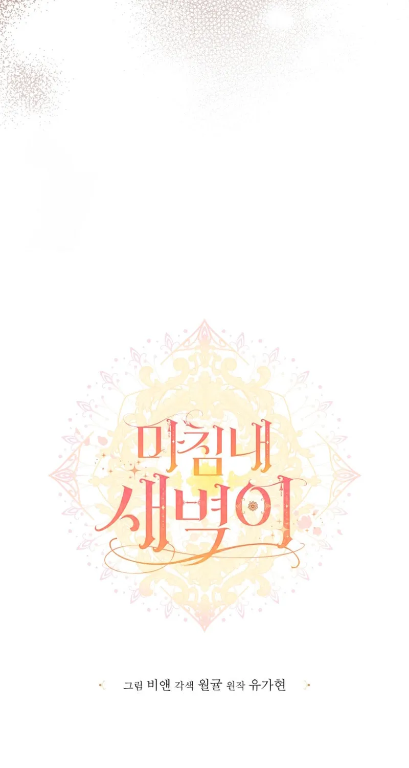 Finally, the Dawn Came Chapter 24 page 37 - 