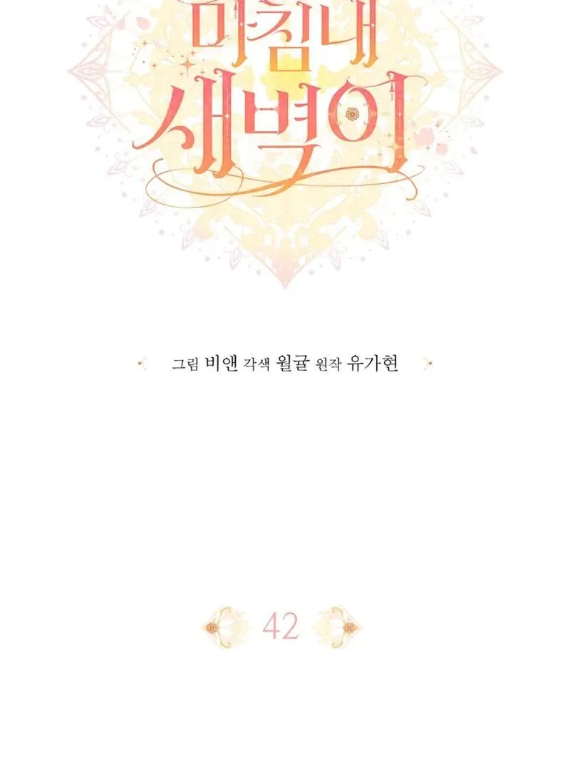 Finally, the Dawn Came Chapter 42 page 34 - 
