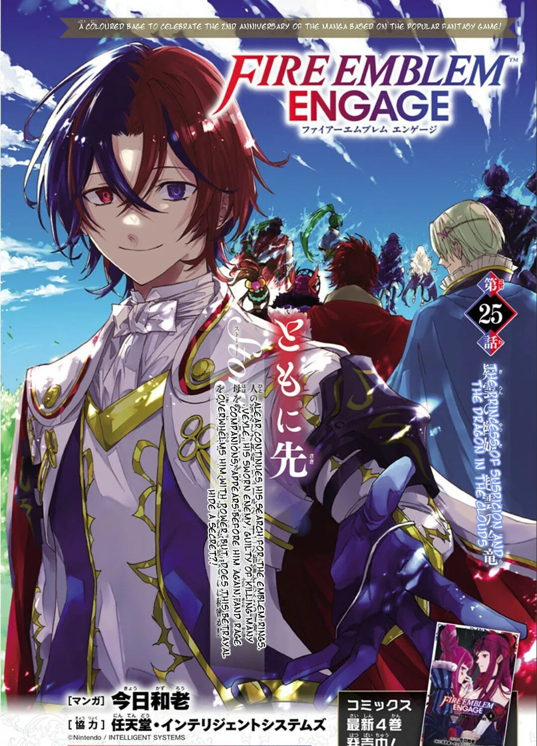 Fire Emblem: Engage Chapter 25 page 3 - 