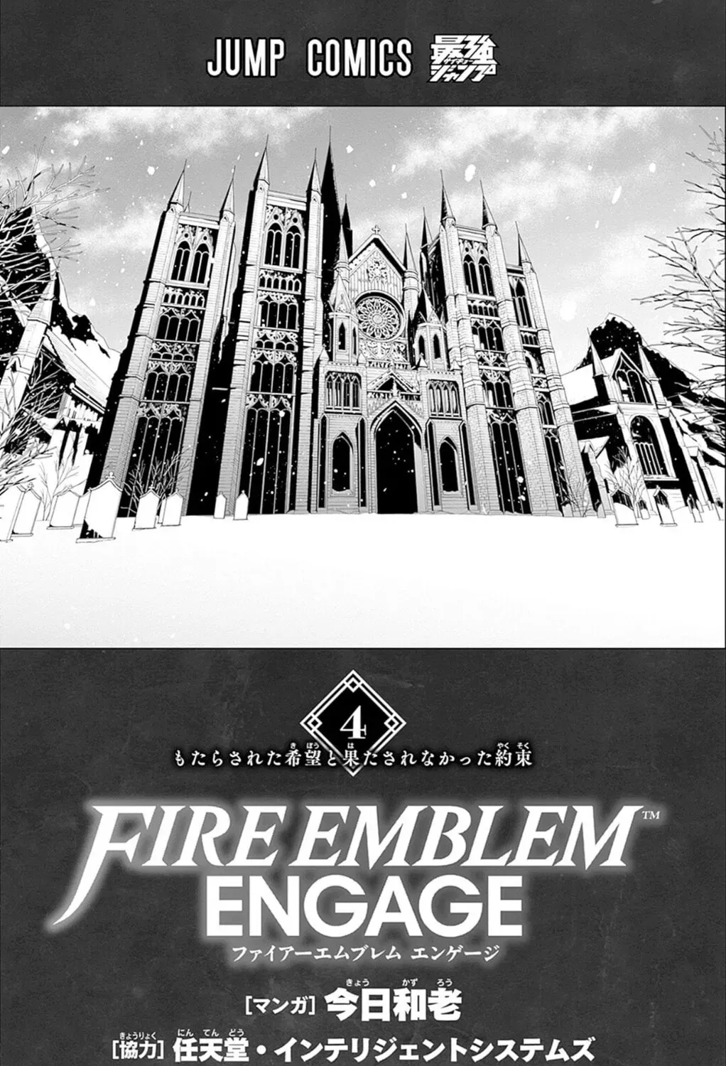 Fire Emblem: Engage Chapter 4.1 page 5 - 