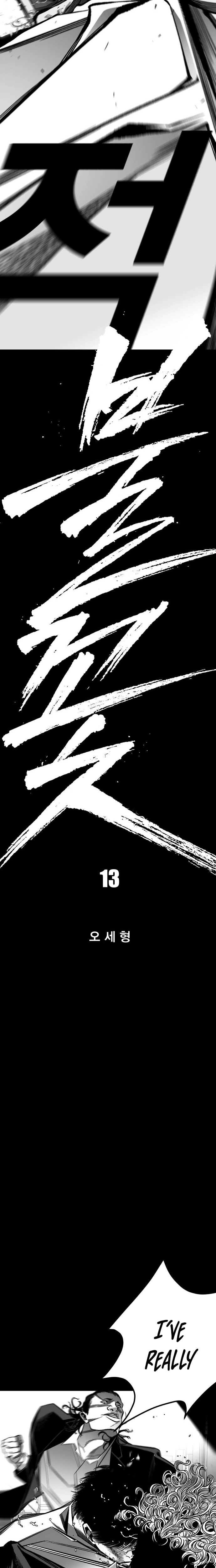 Fireworks (Oh Se-Hyung) Chapter 13 page 5 - 