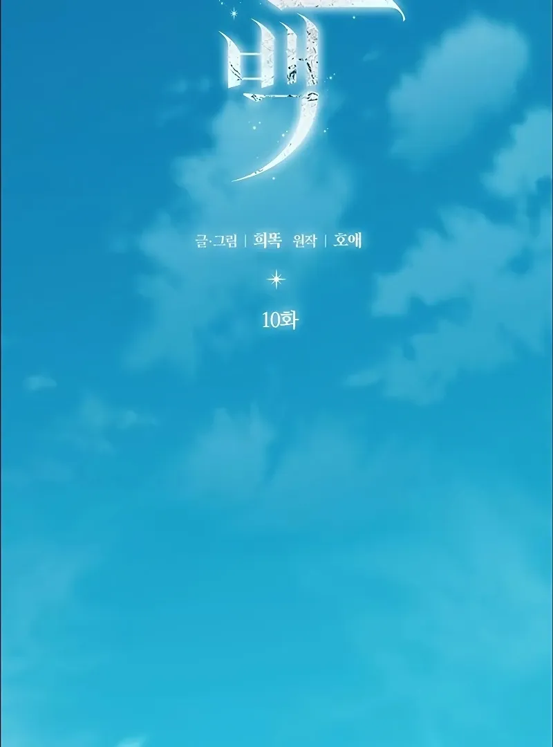 First Confession Chapter 10 page 3 - 