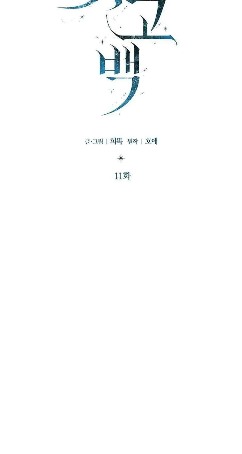 First Confession Chapter 11 page 20 - 
