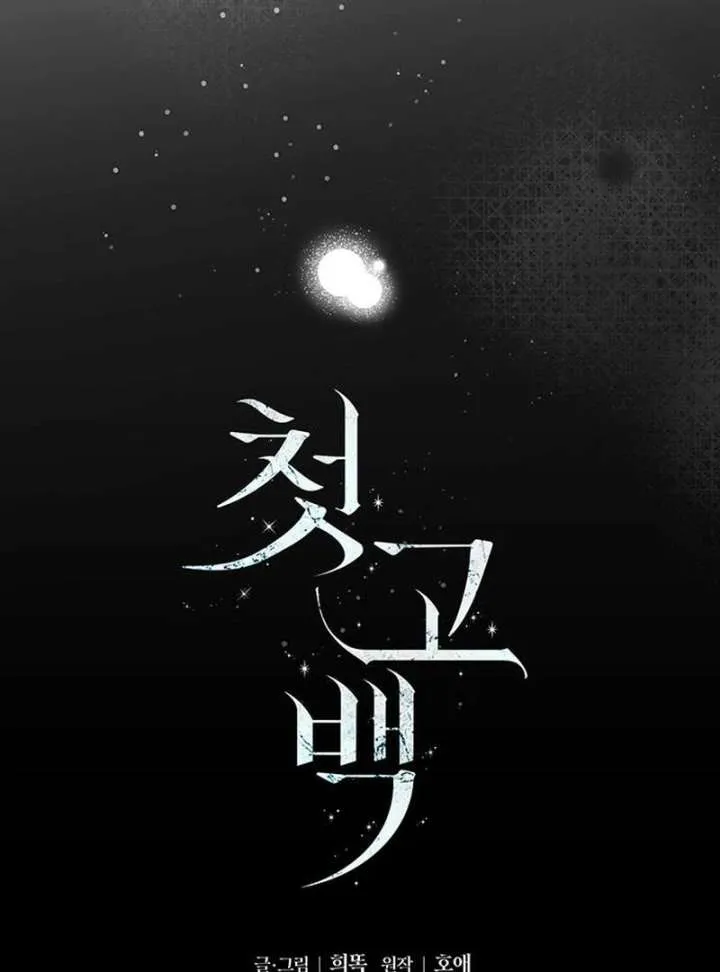 First Confession Chapter 13 page 43 - 