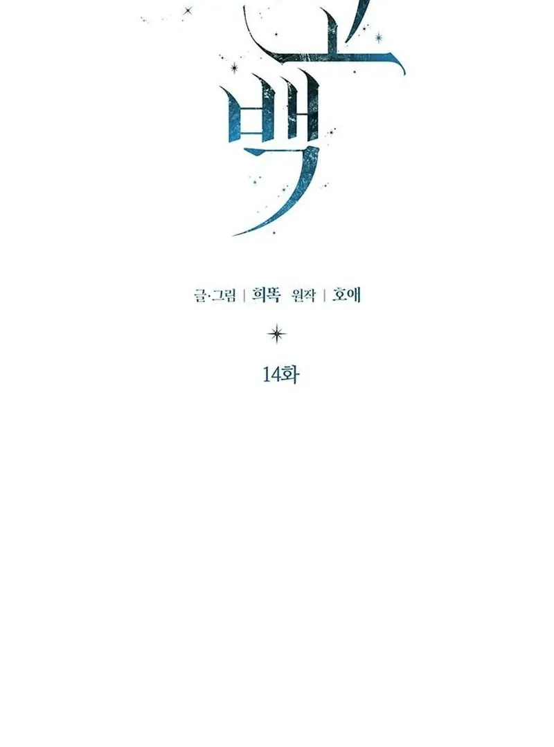 First Confession Chapter 14 page 15 - 