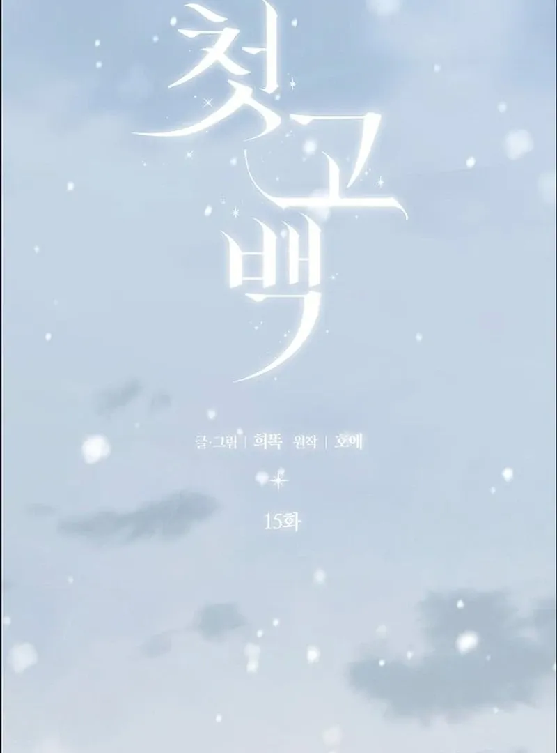 First Confession Chapter 15 page 24 - 