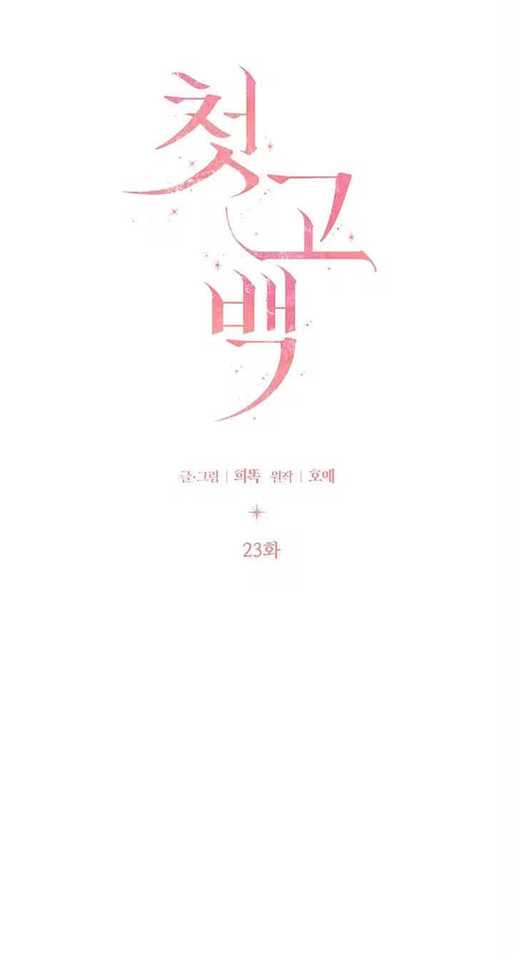 First Confession Chapter 23 page 42 - 