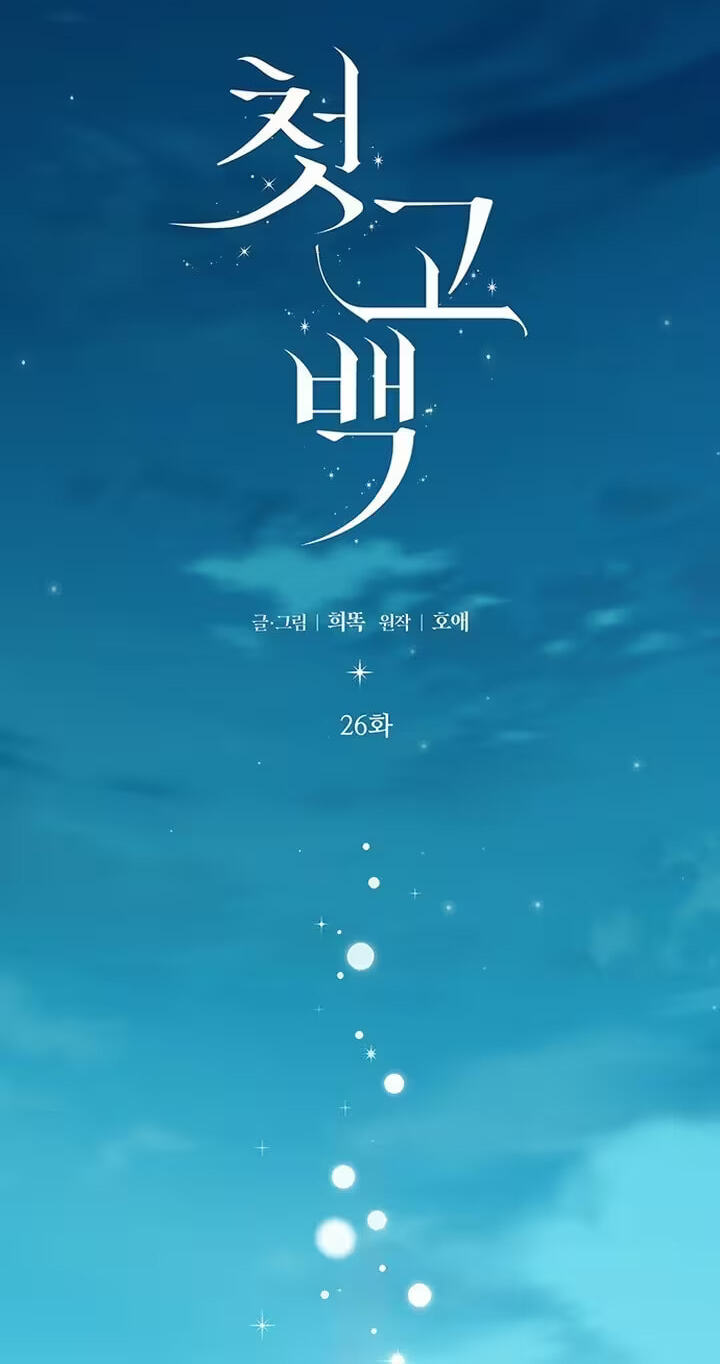 First Confession Chapter 26 page 30 - 