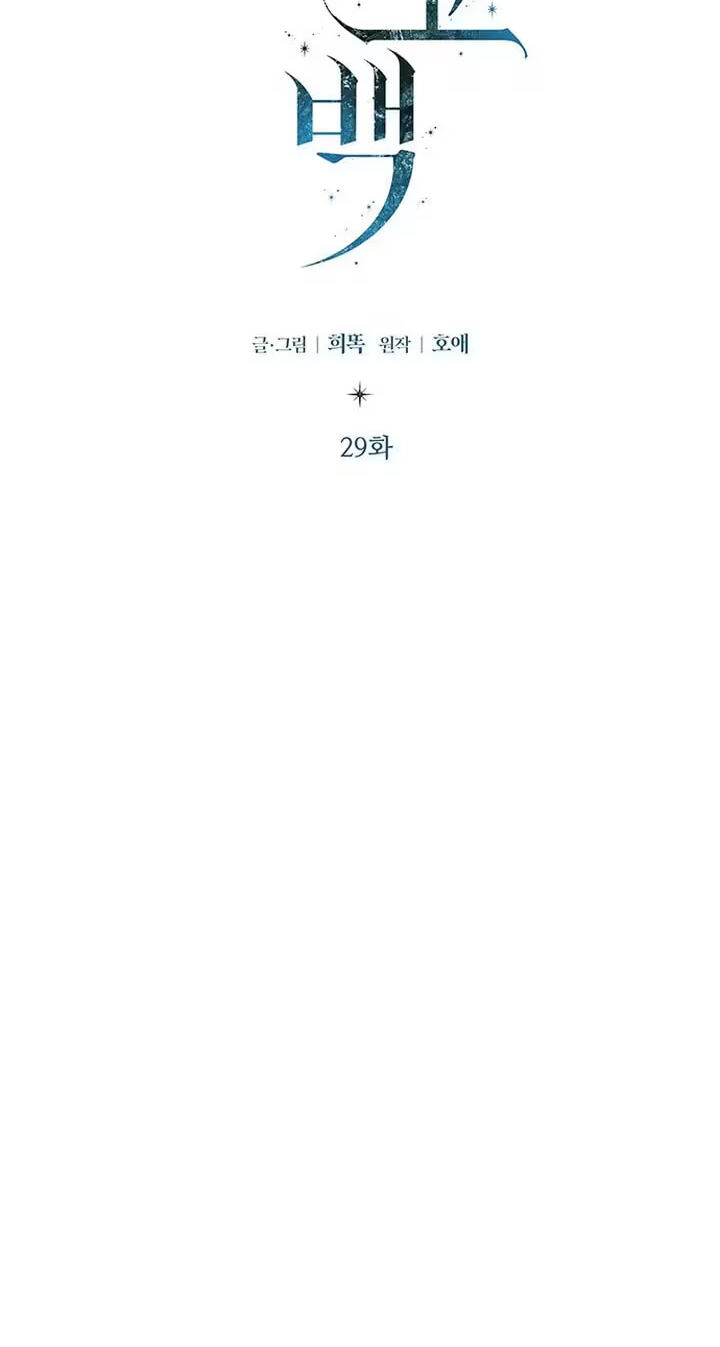 First Confession Chapter 29 page 2 - 