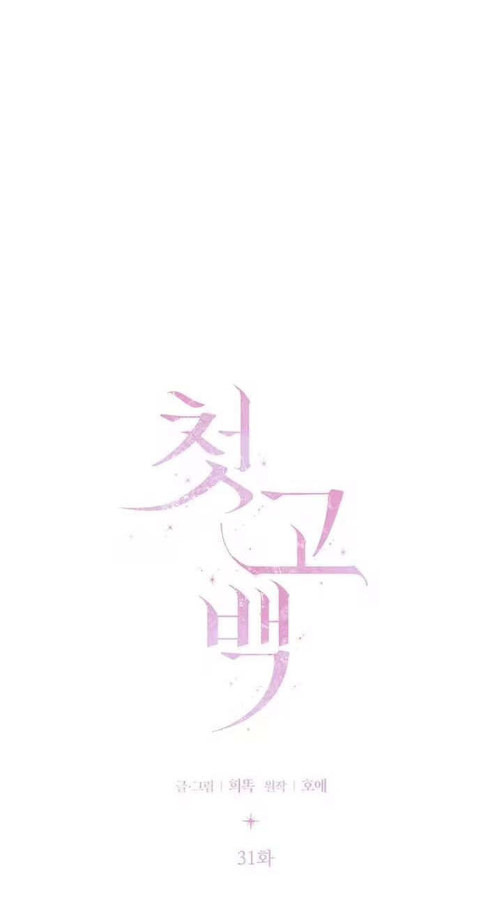 First Confession Chapter 31 page 59 - 
