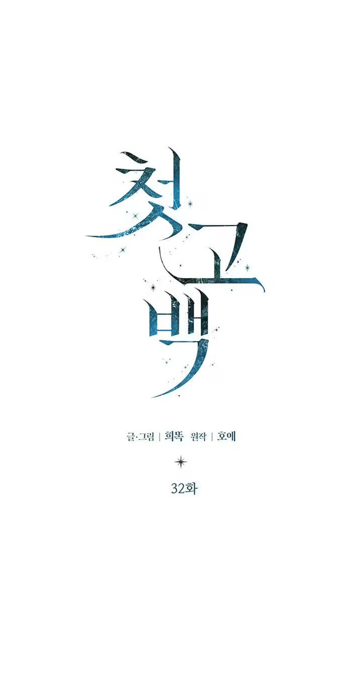 First Confession Chapter 32 page 54 - 