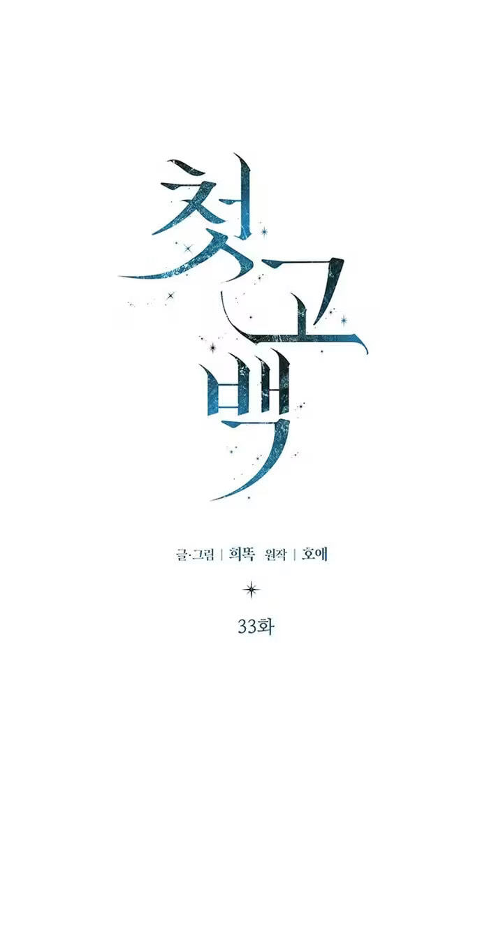 First Confession Chapter 33 page 33 - 