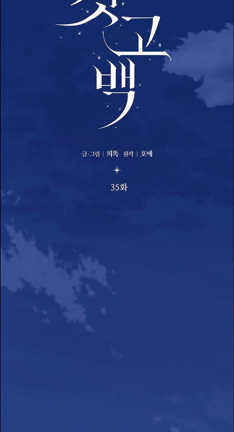 First Confession Chapter 35 page 38 - 