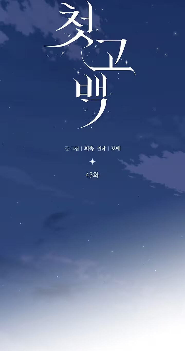First Confession Chapter 43 page 23 - 