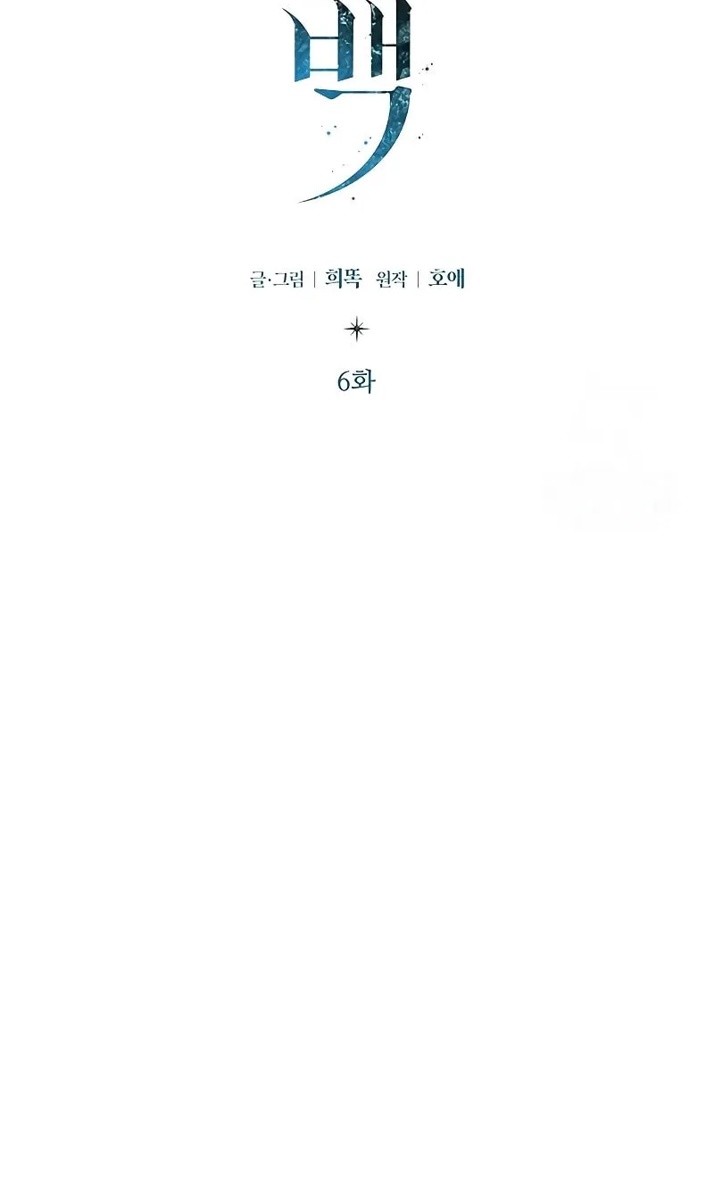 First Confession Chapter 6 page 6 - 