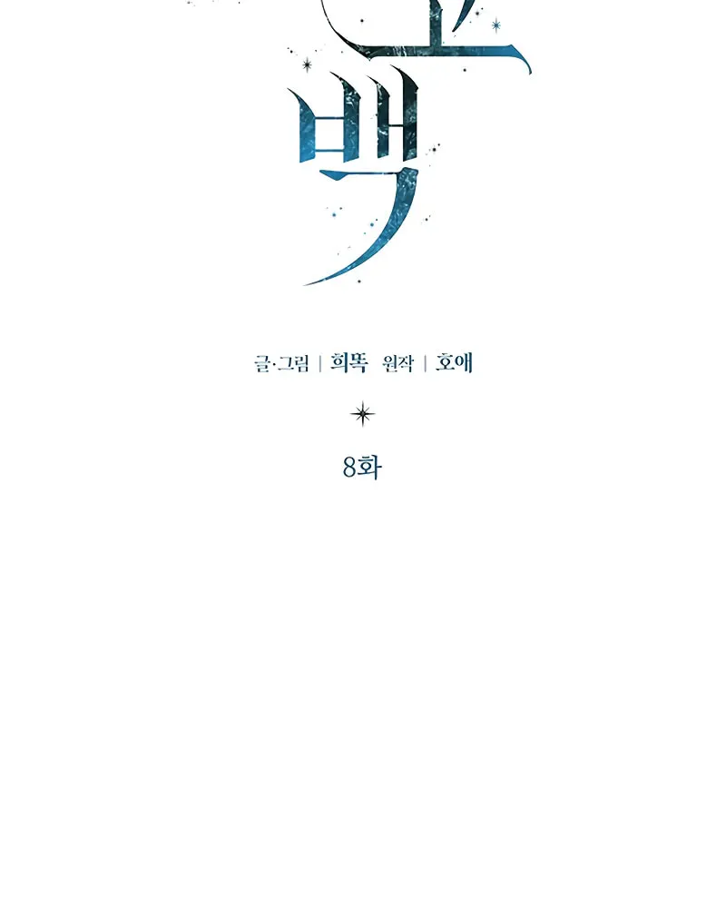 First Confession Chapter 8 page 36 - 