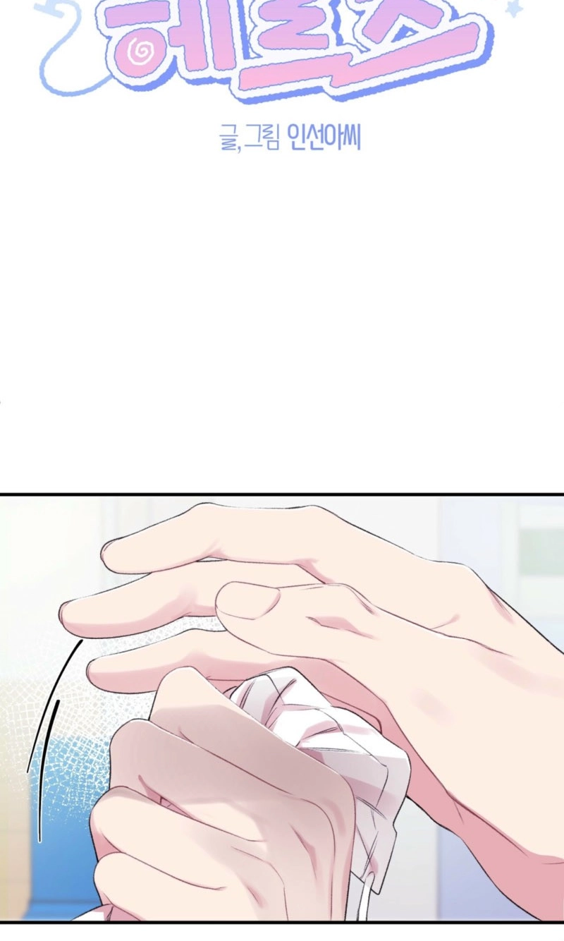 First Love Hertz Chapter 6 page 17 - 