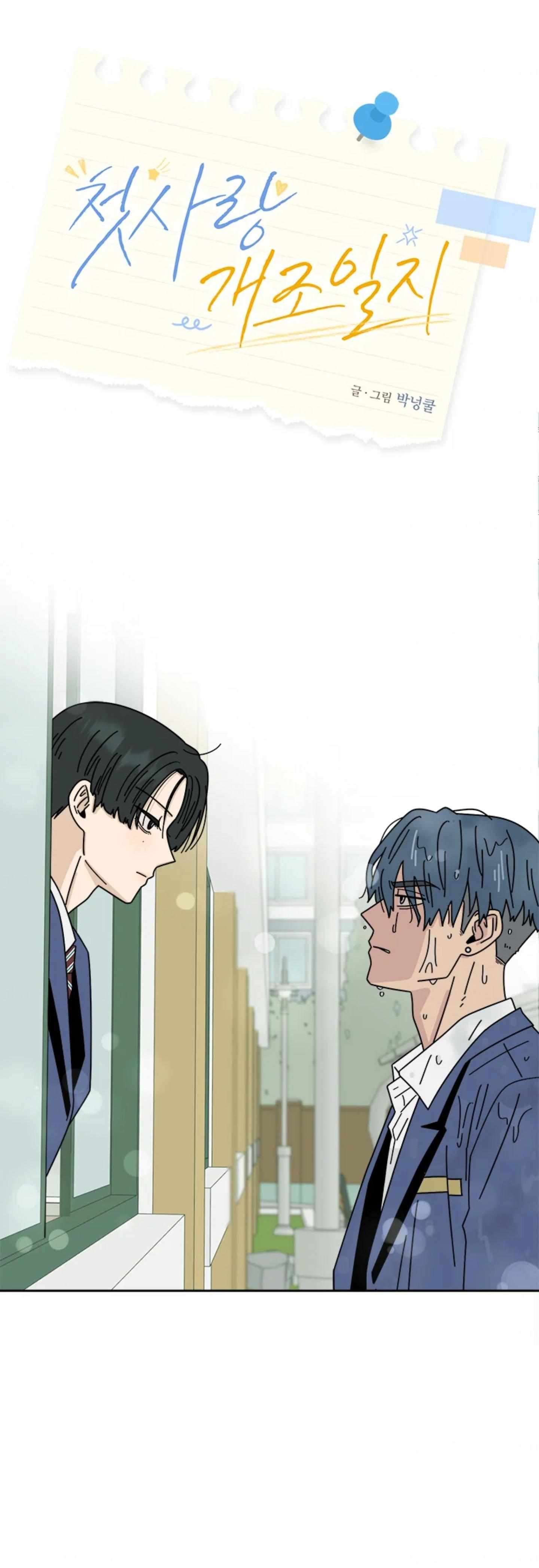 First Love Rehabilitation Log Chapter 0 page 8 - 