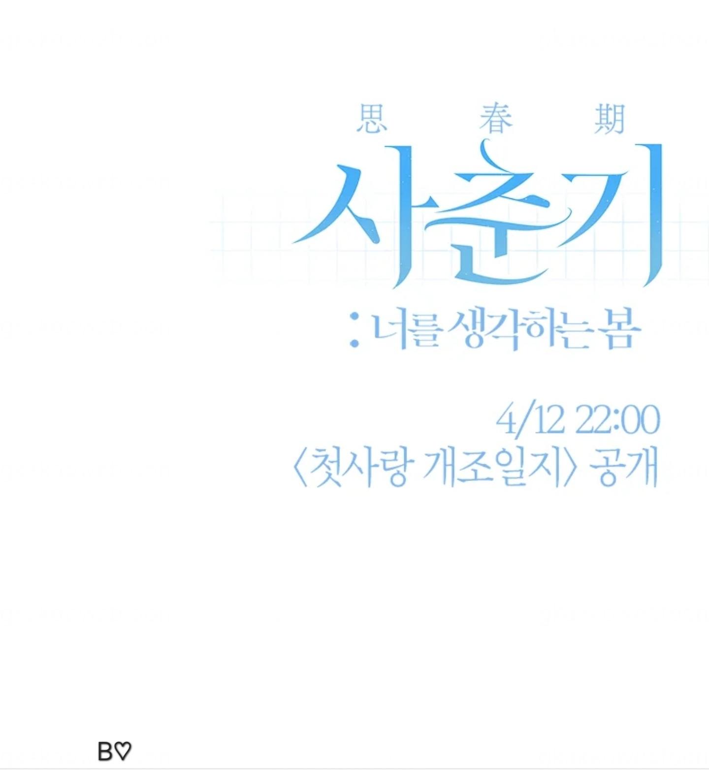 First Love Rehabilitation Log Chapter 0 page 9 - 