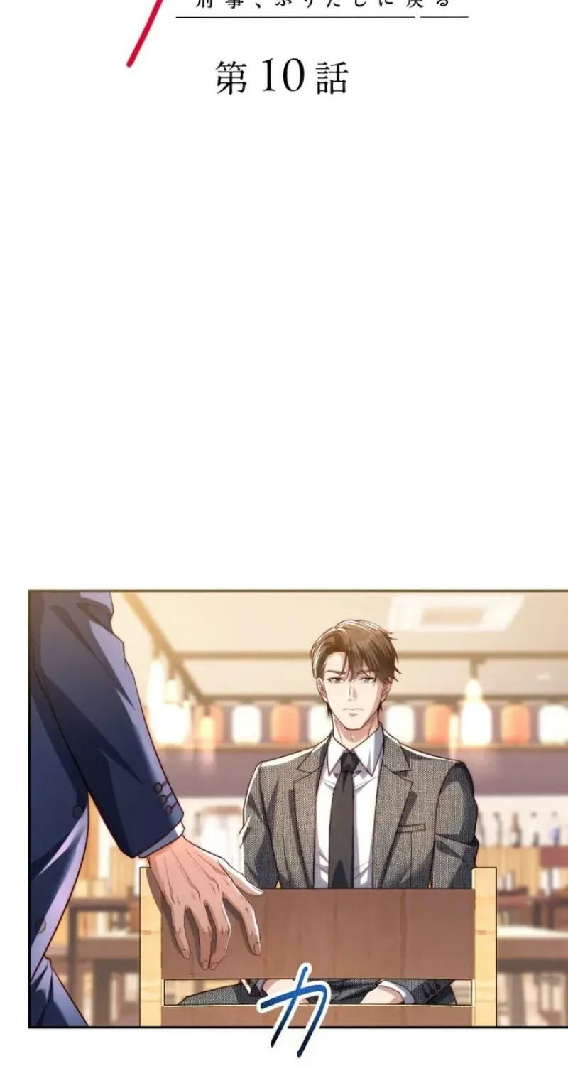 First Love Rewind: Detective Back to Square One Chapter 10 page 8 - 