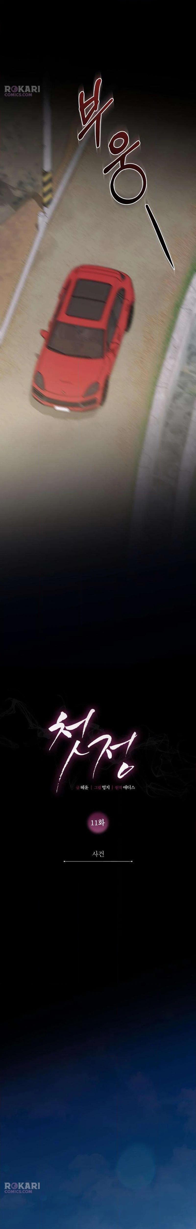 First Love Chapter 11 page 4 - 